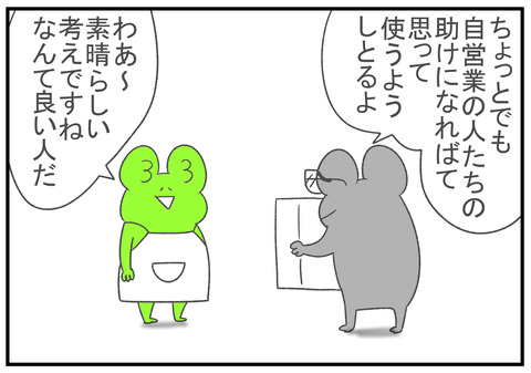 R2.10.5 お客が営業だった話 2