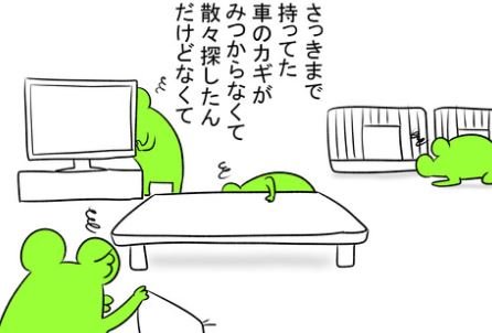 カギのあった場所