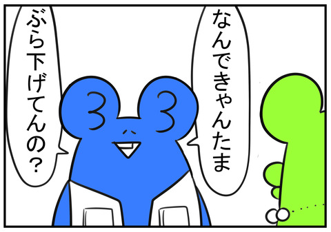 18　きゃんたま　6