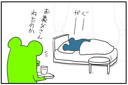15　義父の目が開いていた　4