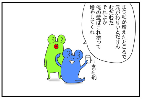 H30.11.5　マツ毛が短い　3