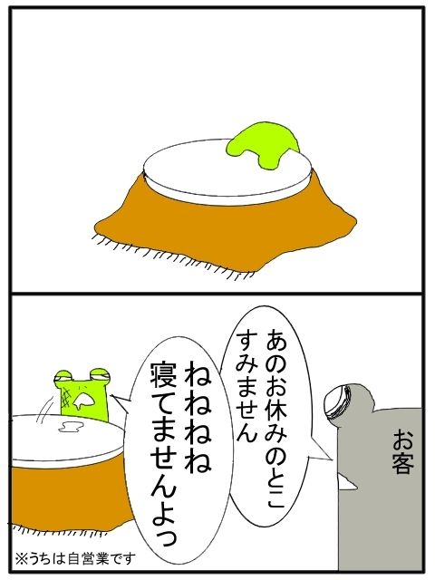 さわむらむらこの4コマブログ