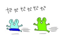 だだだだ