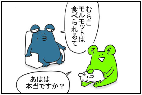 モルモット同じ事を言う義父 1