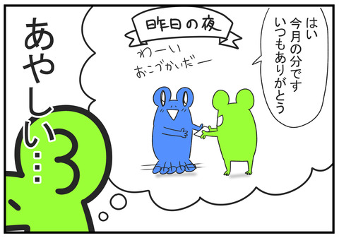 H30.11.1 メンタリスト嫁 3