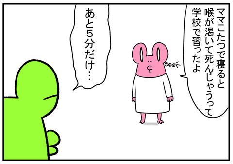 H30.11.19　こたつで寝たら　3