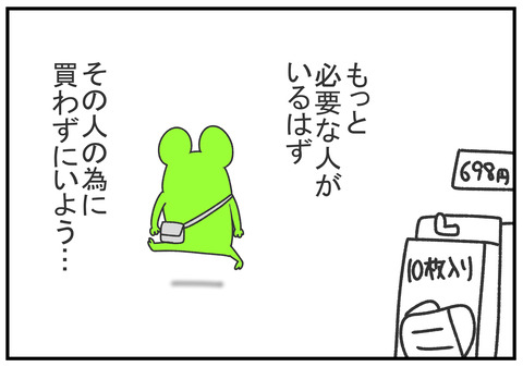 R2.5.22　マスクがあった　6