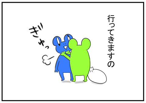 17 いってきますのちゅ 4
