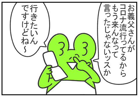 R2.4.17　おふざけがめんどくさい義父 3