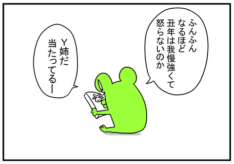 26 怒らない姉 6