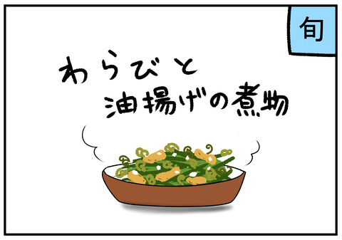 H31.4.22　春の山菜　3