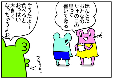 10　おとなのたけのこの里　4