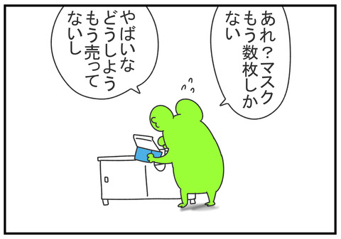 R2.3.15　マスクどこに売ってあるの？　2
