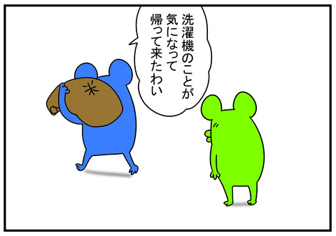 8 夫婦喧嘩 仲直り? 4