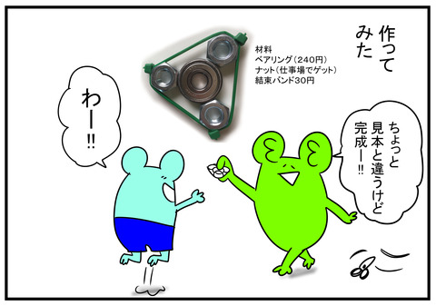 13　ハンドスピナー　3