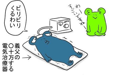 電気治療器？