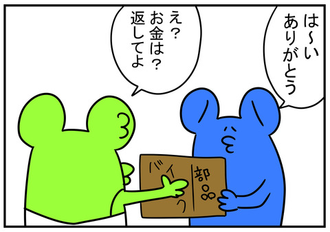 28　パチの替わりに　6