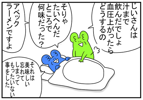 R1.9.15 ラーメン食べたい夫と方言で押し切る嫁 10