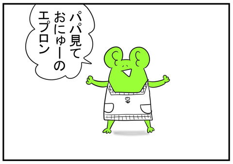 H30.6.3　義母のだと言うとやたらと褒めるだんな　5