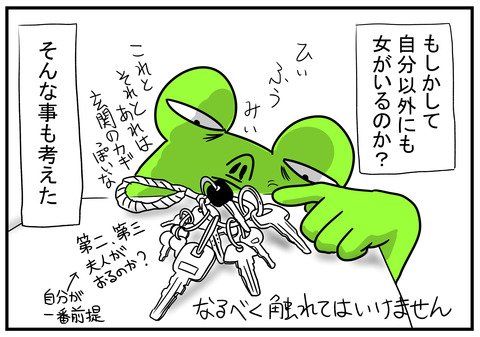 23 大量の鍵のわけ 5