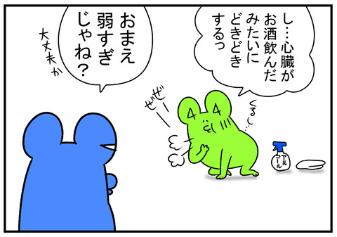 R1.7.8　アルコール除菌スプレー　4