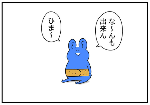 R1.6.24　ぎっくり腰で暇な夫　2