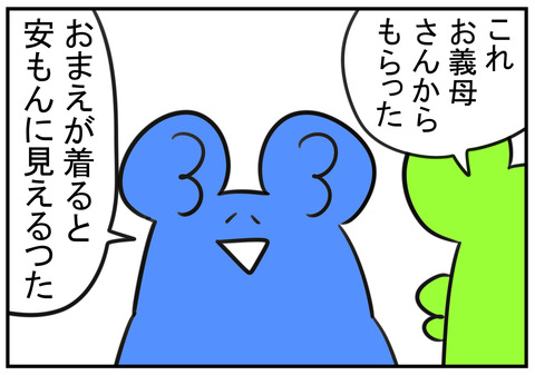 H30.6.3　義母のだと言うとやたらと褒めるだんな　7