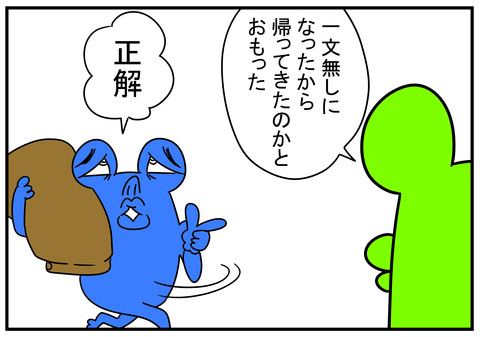 8 夫婦喧嘩 仲直り?