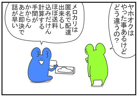 2R2.3.11 フリマ 2