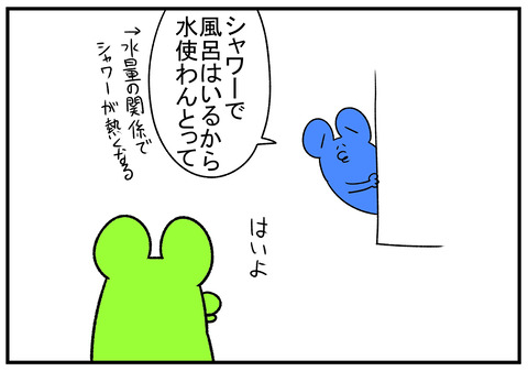 R1.12.12　シャワー 水圧　1