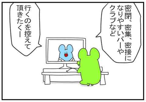R2.4.1 密閉密集密接 2