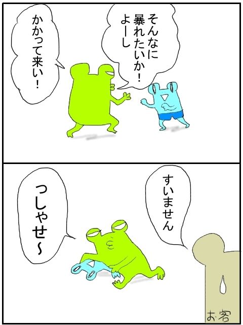 さわむらむらこの4コマブログ