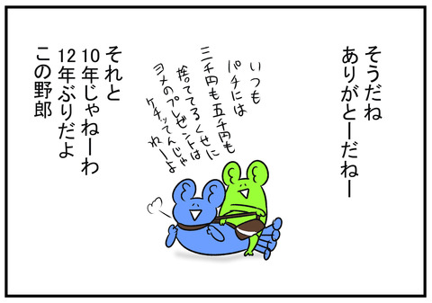 H30.8.29　妻へのプレゼント　7