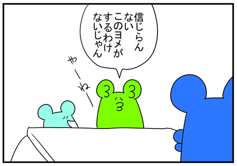 4　ヨメはおならしません　4