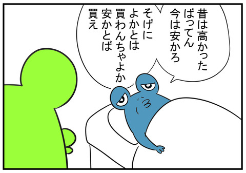 11　スーツ買えと言う義父　5