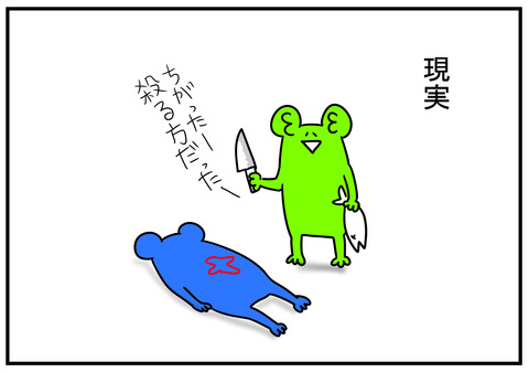 21　ヨメが殺されたらこんな感じ　4