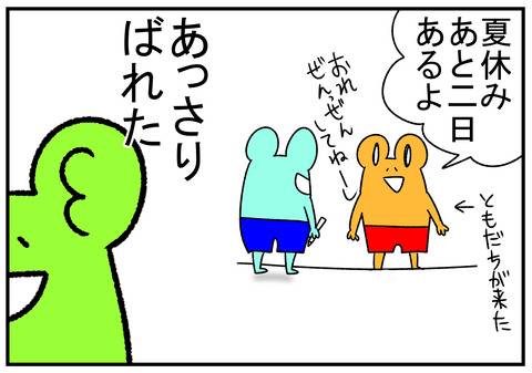 R1.8.26 夏休みの宿題を早くやって欲しい母 5