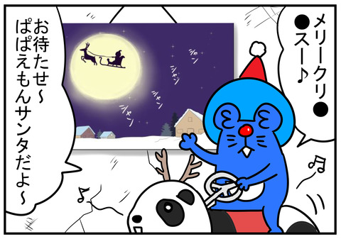 25　ぱぱえもんメーリークリスマス2016　3