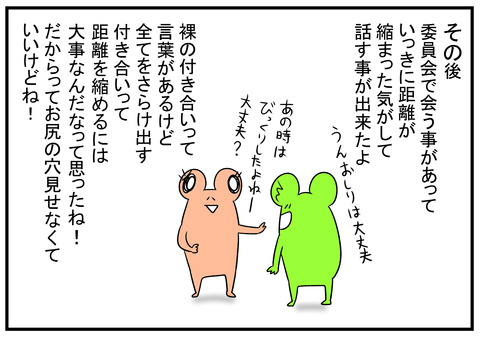 H30.12.30　肛門科で知り合いと会った話　4