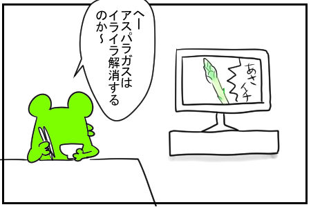28 アスパラガス 1