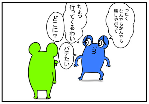 7　Tシャツで夫婦喧嘩　8