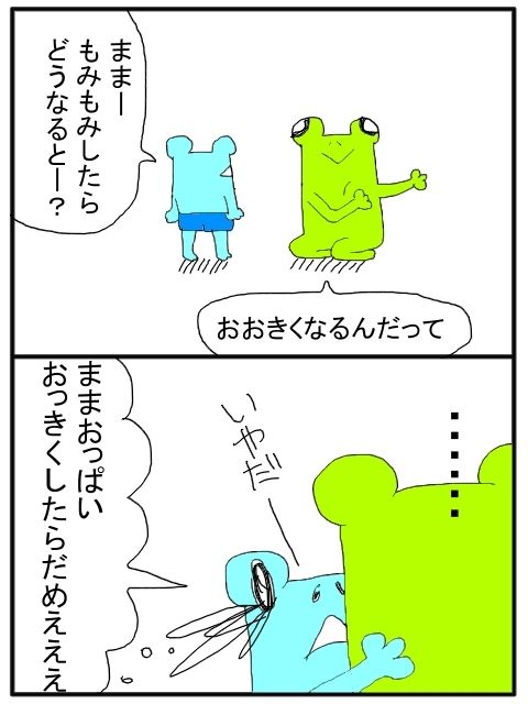 さわむらむらこの4コマブログ
