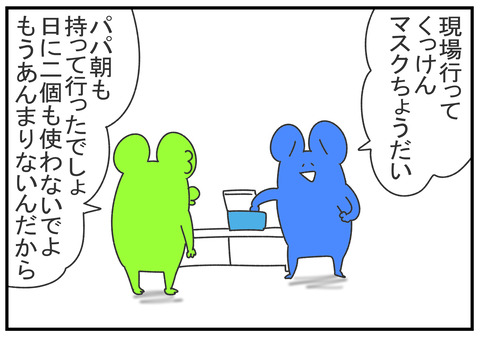R2.3.15　マスクどこに売ってあるの？　4