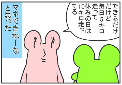 R2.2.23 スレンダーの秘訣 3