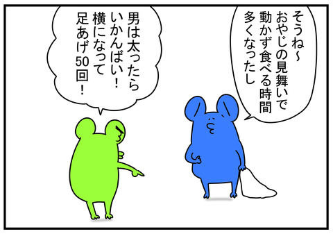 26　だんなとダイエット　2