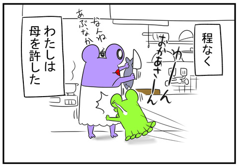 24　母が殺人鬼　8