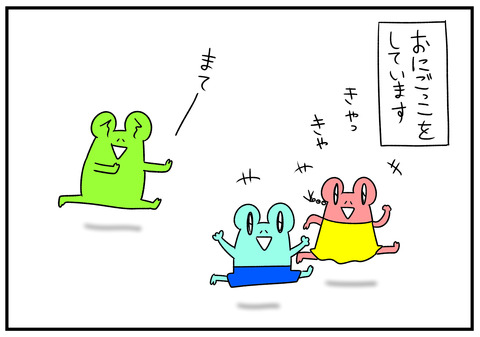 H30.1.30　鬼ごっこ　1