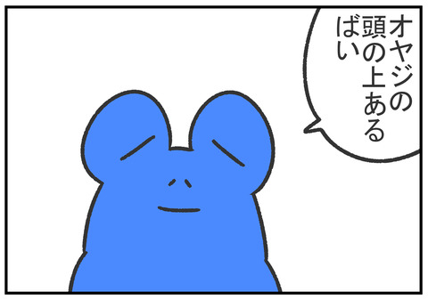 R2.2.9　早よ逝け　2
