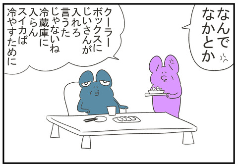 R2.8.15　氷が欲しい義父　3