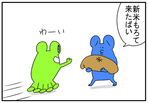 R1.10.30　新米　2
